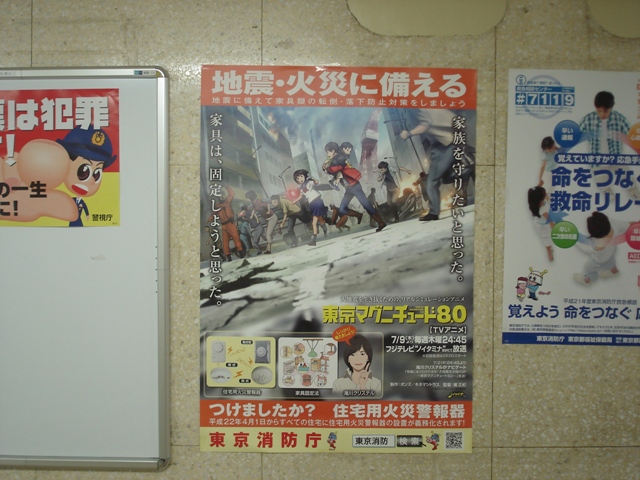 東京消防庁のポスター