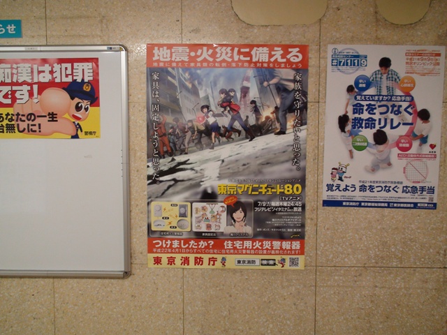 東京消防庁のポスター