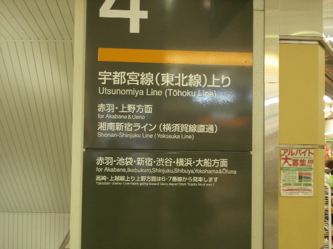 宇都宮線に乗車