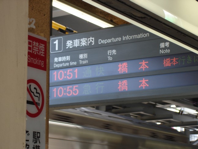 通快と急行、どっちが早い?