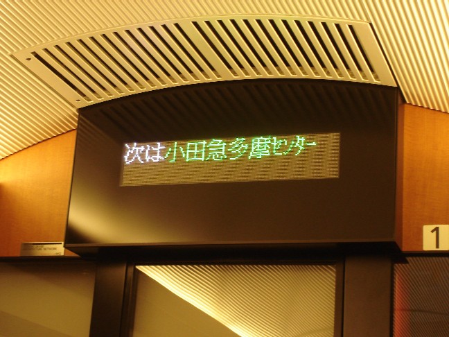小田急多摩センター