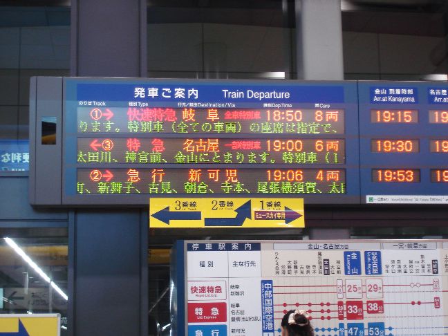 発車標