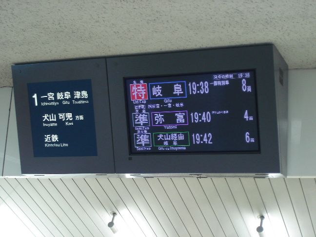 発車標
