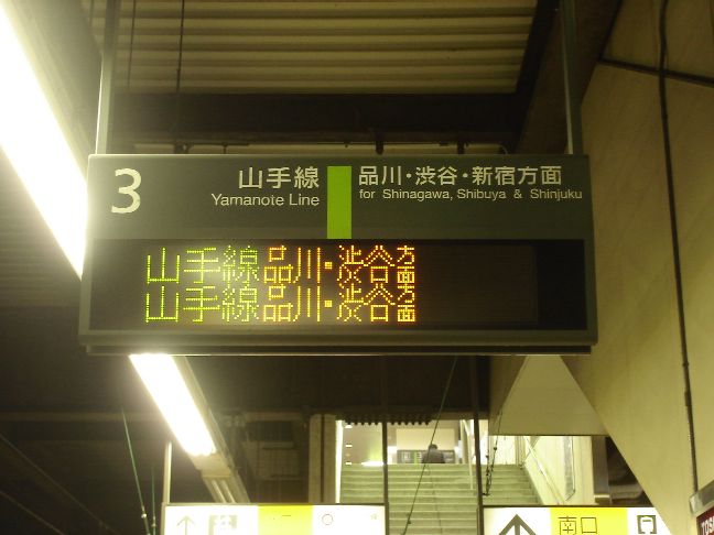 山手線発車標