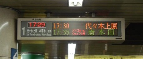 発車標