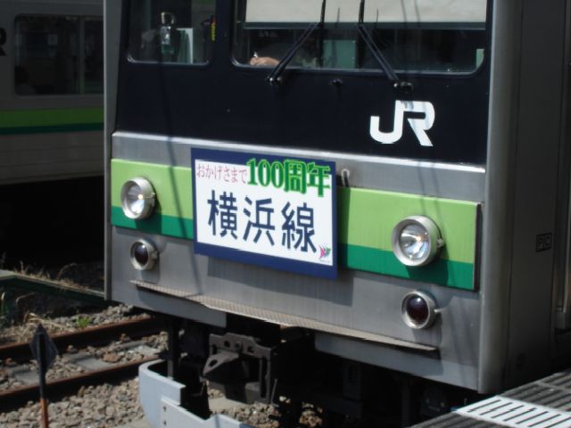 横浜線