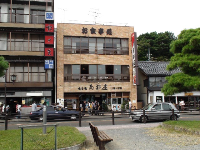 南部屋