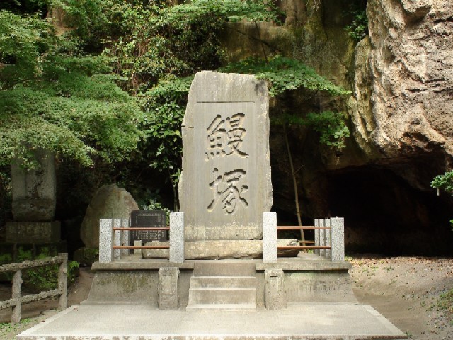 鰻塚
