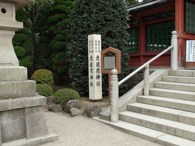 志波彦神社