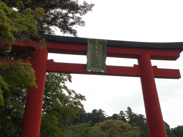 志波彦神社