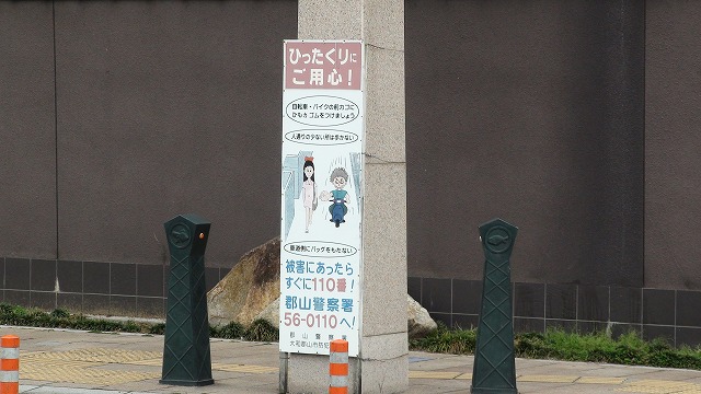 郡山警察署