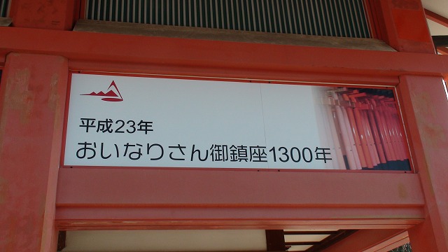 伏見稲荷大社