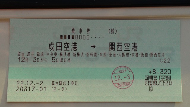 乗車券