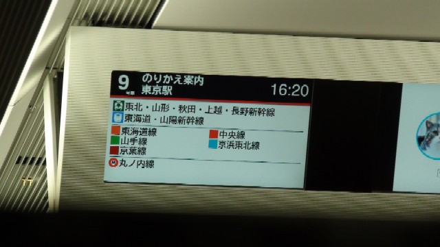 成田エクスプレス旅客案内ディスプレイ