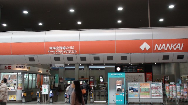 南海電鉄 改札口
